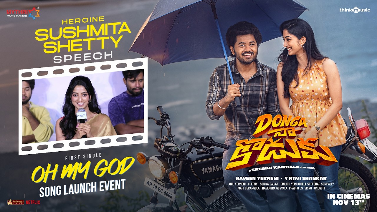 సుస్మిత శెట్టి స్పీచ్ | ఓహ్ మై గాడ్ సాంగ్ లాంచ్ ఈవెంట్ | దొంగ నా కొడుకు | మౌళి | సుస్మిత