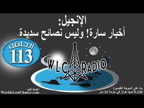 الإنجيل: أخبار سارة! وليس نصائح سديدة