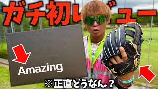Amazingってバッティング系ギアだけだと思ってない...？