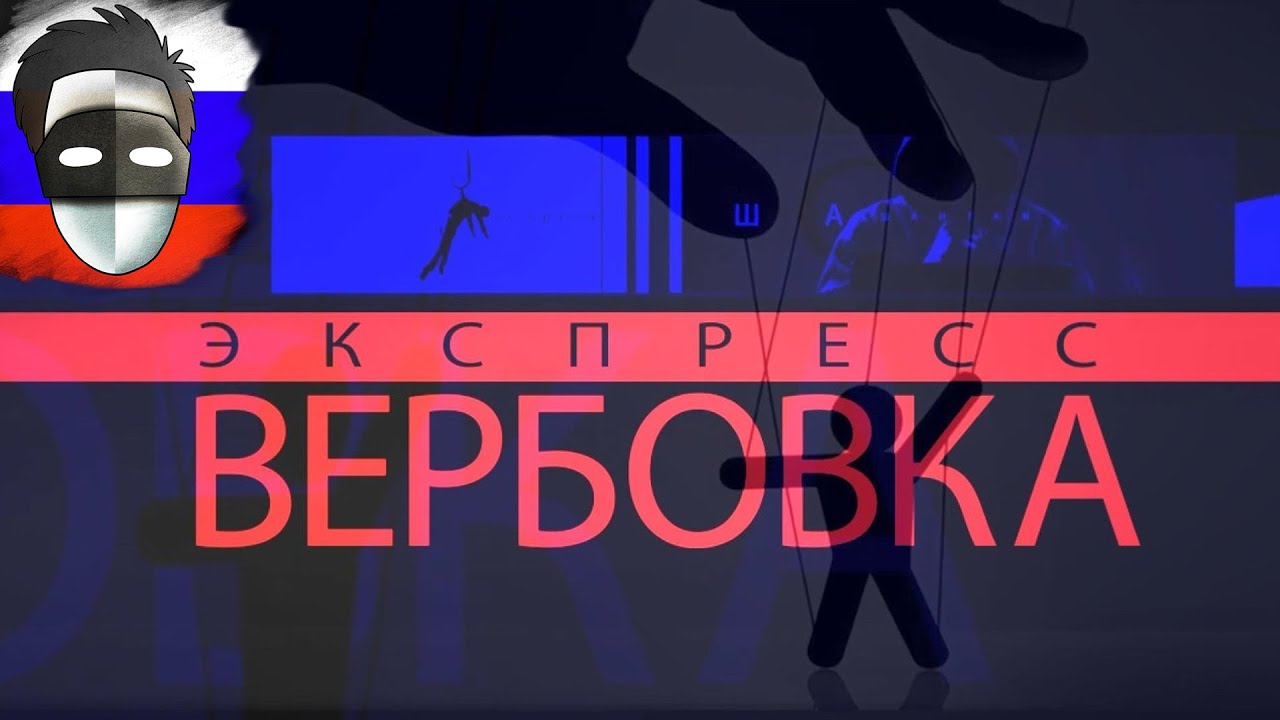 СМОТРИМ ПРО ВЕРБОВКУ И НЕ ТОЛЬКО ( https://live.vkvideo.ru/smileface )