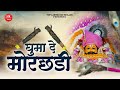 घुमा दे थारी मोरछड़ी Kripa Morhcadi Ki Khatu Shyam Morchadi Superh