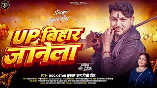 Download lagu #रंगदारी Special | UP बिहार जानेला | #Tufan Raj, #Prinsi Singh | Bhojpuri #Rangdari Song 2026 mp3