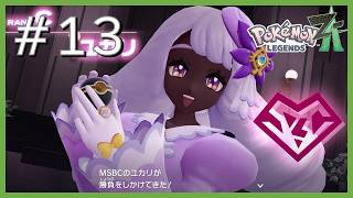 ユカリトーナメント #13【Pokémon Legends Z-A】【過去動画追善供養】