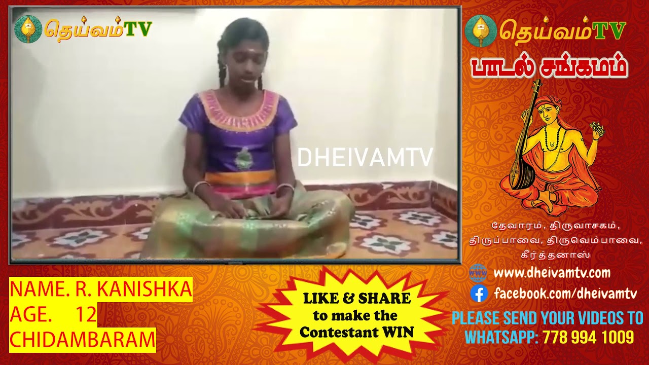 R. Kanishka - Chidambaram பாடல் சங்கமம் காணொளி போட்டி