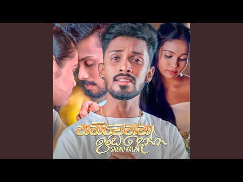 Thaniwenna Ida Denna