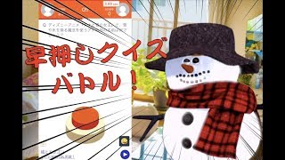 イキり女子高生とクイズしよう！あずさの「みんはや」実況