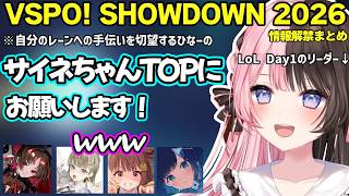 新人にLoLリーダーとして懇願するひなーの、JK？な発言をするゆうひ、ゆるふわリーダーのつむおに笑っちゃう一同ｗ【VSPO! SHOWDOWN/ぶいすぽ】