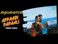 Appaadi Papaali Thaiyalkaran S P Muthuraman Parthiban Aishwarya S P Balasubrahmanyam