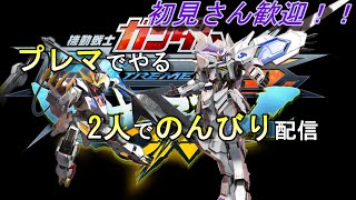 今回は2人でプレマ！！楽しむぜ！！【ライリティ、ケン】【配信】※マキオン
