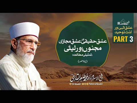 Itikaf 2025 | Day 3 | Ishq e Haqeeqi aur Ishq e Majazi | Story of Majnu & Laila | Dr Tahir-ul-Qadri