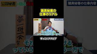 議員秘書のお仕事。基本FAXでアナログな件。#政治 #議員秘書 #国会 #すずたを。プロデュース