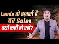 There Are Thousands Of Leads But Why Are There No Sales Strategy Seekho By Dr Vivek Bindra