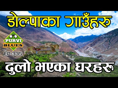 डोल्पाका गाउँहरू || अचम्मका दुलो भएका घरहरू Villages Of Dolpa, Dunai, Dangibada, Jufal and Tripura