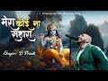 मेरा कोई ना सहारा Mera Koi Na Sahara Bin Tere B Praak New Bhajan