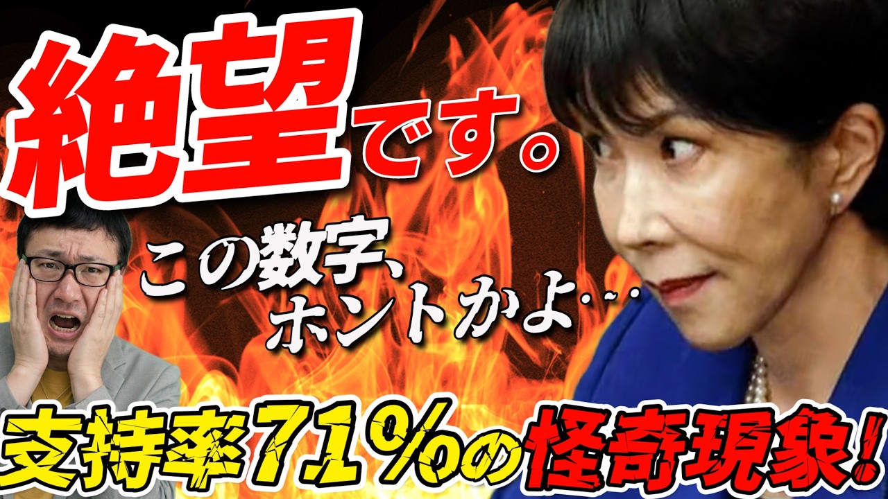 【ぬうぉぉ!! 71％だとーっ！】おい、お前ら！視力悪すぎだろ。一旦、眼科行ってこい💧（ #内閣支持率  #世論調査  ）