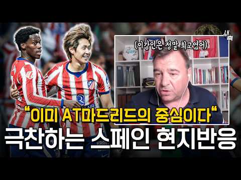 이제 AT마드리드 핵심이다 이강인 극찬하기 시작한 스페인 현지 반응들! 최고의 모습을 보여줬던 이강인