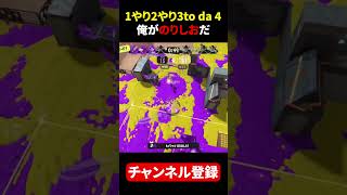 連キルしまくって、はん〇ょうの歌が出てしまう男 #スプラトゥーン3 #スプラ3 #splatoon3
