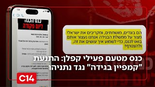 כנס מטעם פעילי קפלן: התנעת "קמפיין בגידה" נגד נתניהו | החדשות (חדשות ערוץ 14) - התמונה מוצגת ישירות מתוך אתר האינטרנט יוטיוב. זכויות היוצרים בתמונה שייכות ליוצרה. קישור קרדיט למקור התוכן נמצא בתוך דף הסרטון