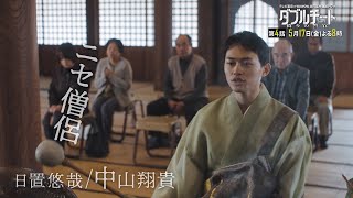 第４話「墓じまい詐欺」90秒