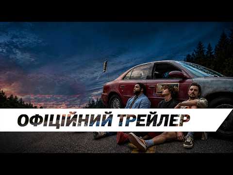 Офіційний трейлер