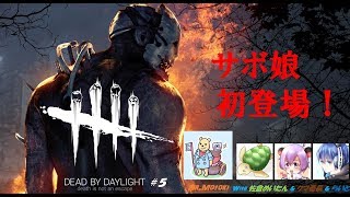 【Dead by Daylight(PC)】ボロードタイムの罠【#5】