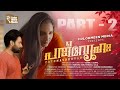ആഗ്രഹിച്ചത് നേടി എടുക്കാൻ അവൻ അവളുടെ
