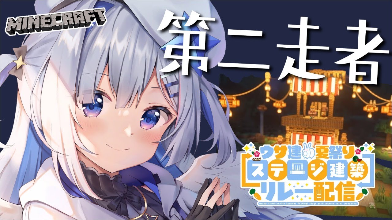 【Minecraft】かなたそ、やぐらを作る!! #うさ建ステージリレー【天音かなた/ホロライブ】