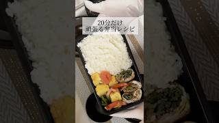 ちょっと頑張った #簡単料理 #お弁当記録 #ご飯 #レシピ動画 #お弁当レシピ #自炊記録 #お弁当 #簡単夜ご飯 #簡単レシピ #夜ご飯献立 #簡単レシピ #夜ご飯おかず #夜ご飯