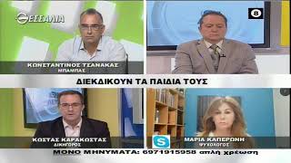 ΕΝ ΛΕΥΚΩ ΔΙΕΚΔΙΚΟΥΝ ΤΑ ΠΑΙΔΙΑ ΤΟΥΣ  13 10 2020