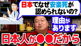 【悩み相談】もし安楽死OKにすると日本人はすぐ●●ので無理なんですよ【岡田斗司夫切り抜き】