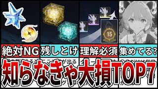 【鳴潮】知らなきゃ大損！はじめた時に知っておきたい情報ランキングTOP7【攻略解説】【めいちょう】#鳴潮 #wutheringwaves #めいちょう