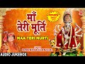 माँ तेरी मूर्ति Maa Teri Murti I NARENDRA CHANCHAL Mata Ki Bhetein I Devi Bhajans I Navratri S