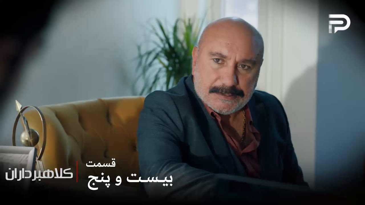 سریال ترکی " کلاهبرداران "| قسمت 25 | ایوب میخواد آرتان وکالتش رو به عهده بگیره