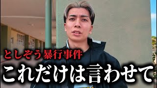 溝口COOが細川バレンタインを潰しにかかる?(00:05:50 - 00:09:23) - 「自分から啖呵切って…」大炎上したとしぞう暴行事件について龍志が反論、朝倉海陣営が元JTTエリーのエグい暴露を投下して物議、RIZINがある選手の重大な規約違反他…【格闘技ニュースまとめ】