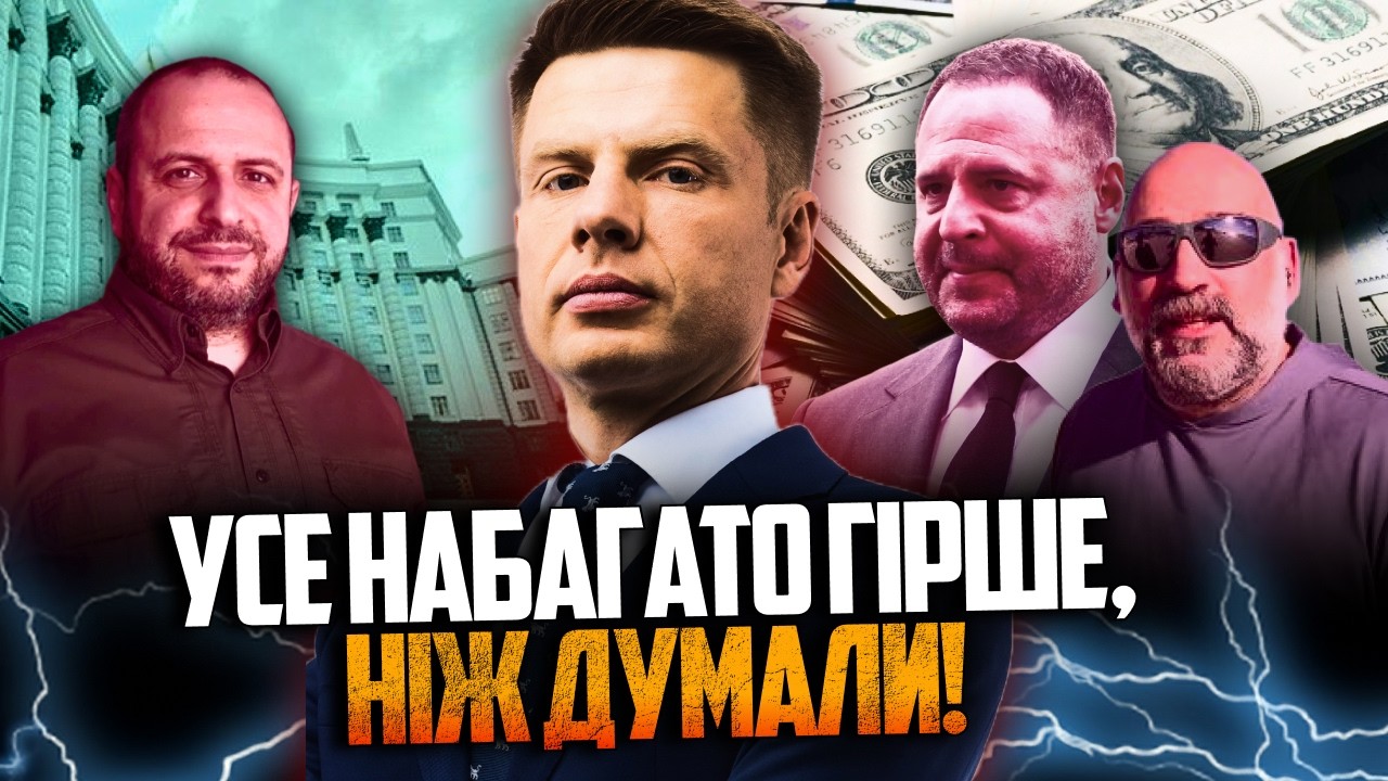 😱 Вилізли ШОКУЮЧІ факти про аферу Міндіча та Єрмака! При чому Умєров? Ви буд?