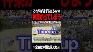 【MF2】ゴライアでこれ初めて見たｗｗ #モンスターファーム2 #mf #mf2 #short