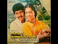 Siruvani Thanni Kudichchu Singer S Ilaiyaraja Shailaja Sunantha Enga Ooru Kavakkaran Good Quality