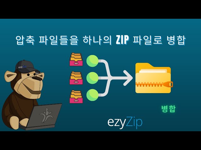 🗂️ 여러 압축 파일을 온라인에서 간편하게 병합하세요 – 무료!