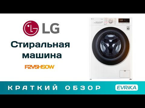 Стиральная машина LG F2V5HS0W белый-черный - Видео