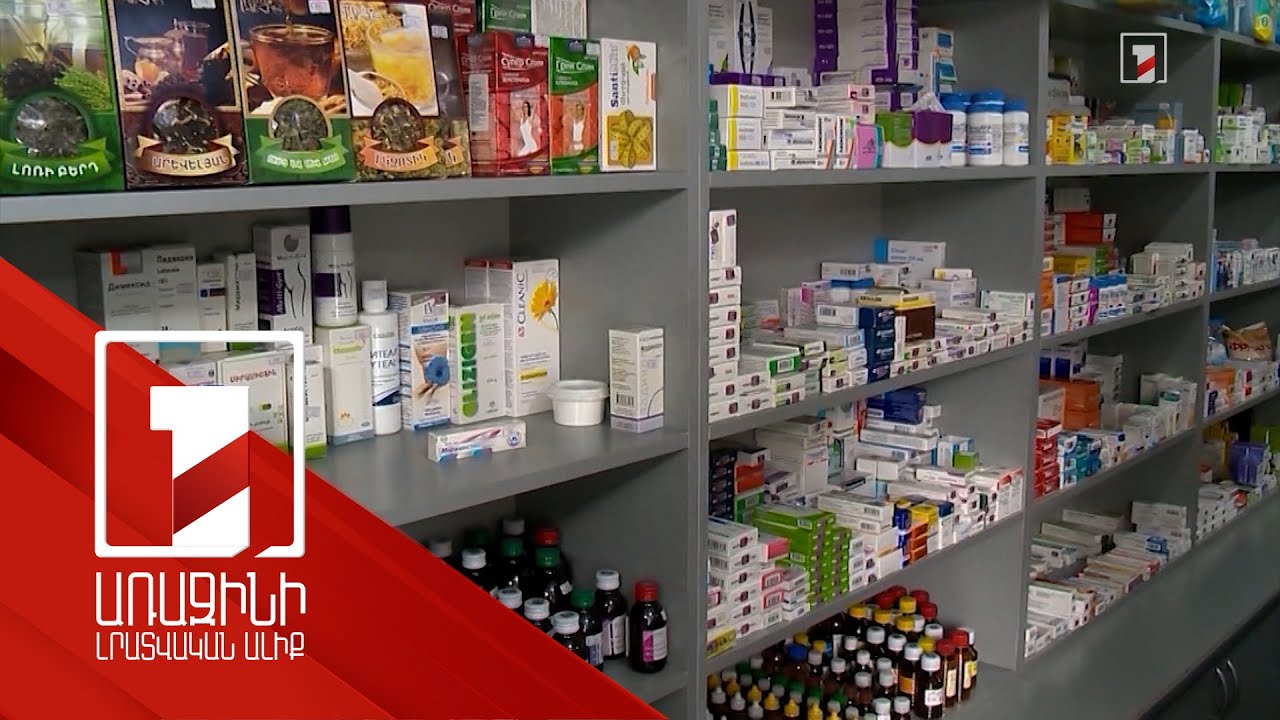 Պոլիկլինիկայի տվածի փոխարեն՝ դեղատնից ստանալ ցանկալի դեղը. ծրագրի արդյունքները կամփոփվեն տարեվերջին