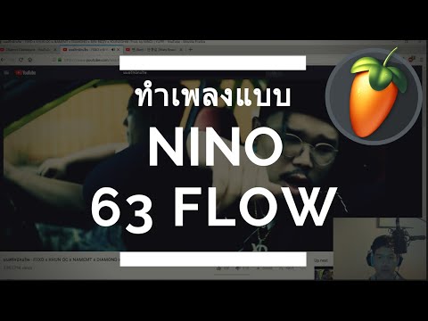 สอน FL Studio: ทำเพลงแบบ NINO 93FLOW [EP 5]