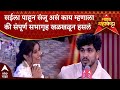 Sanju Rathod Majha Maha Katta तुम्ही मला खूप आवडता संजू �
