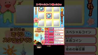 当たった？！ #ゆきドラ #妖怪ウォッチ