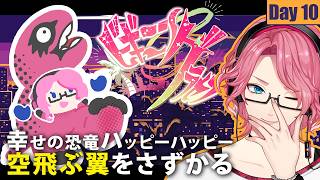 Download lagu 【#ビギニングラセフ】DAY10：幸せの恐竜、今夜も爆走中【ハッピーハッピー/花幽カノン】 mp3