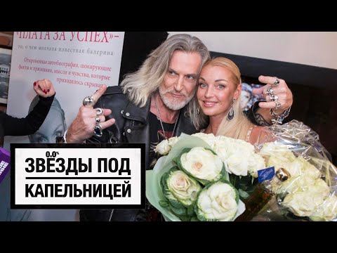 Звезды под капельницей 1 сезон 1 выпуск - Молния первых выпусков – Что скрывают знаменитости?