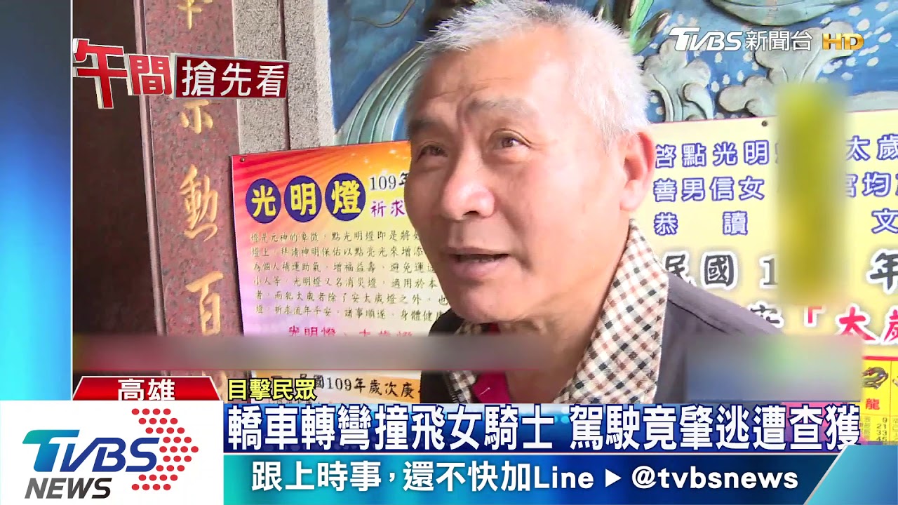 轎車轉彎撞飛女騎士 駕駛竟肇逃遭查獲