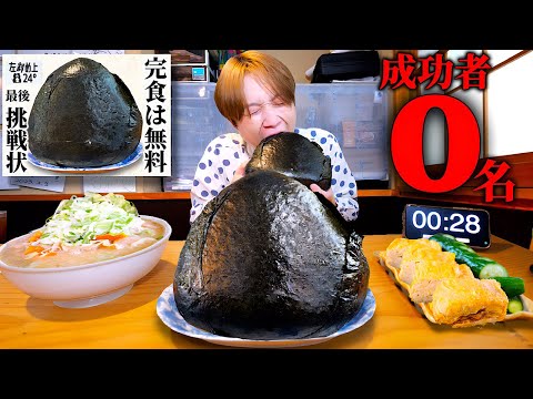 【大食い】最後の挑戦状と撮影…。巨大おにぎり＆巨大モツ煮定食3.5kgを制限時間30分で完食すれば無料‼️【大胃王】【左斜め上24°】【自家製麺 てる’ZU】