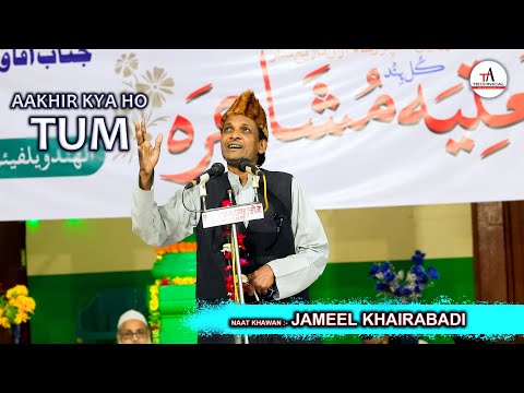 Aakhir Kya Ho Tum | Naat | Jameel Khairabadi Video