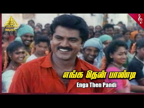 Enga Then Pandi Video Song | Kattabomman Movie Songs | Sarath Kumar | Vineetha | Deva | PyramidMusic