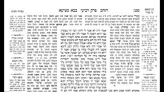 דף היומי בבא מציעא דף  נ